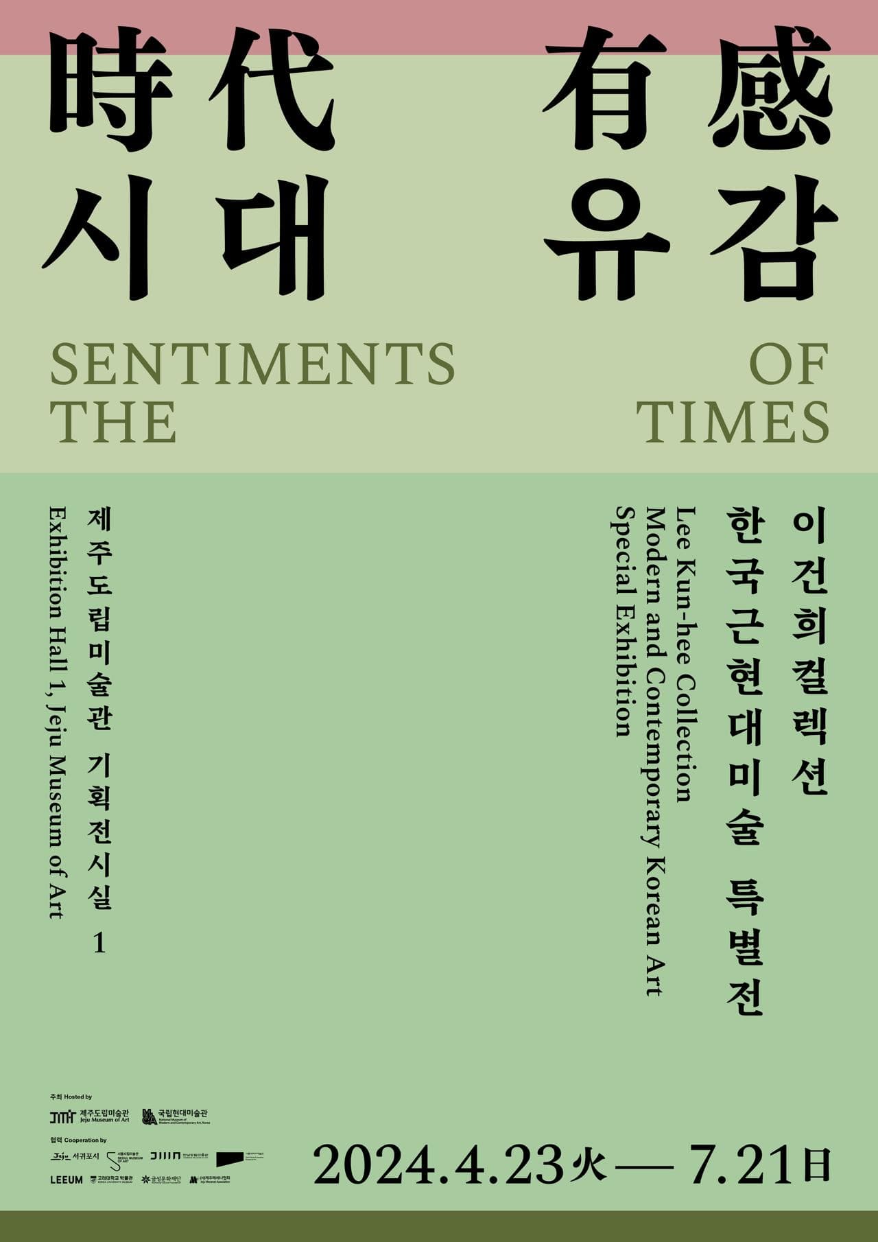 제주를 물들인 명화들의 향연…이건희컬렉션 특별전 성료