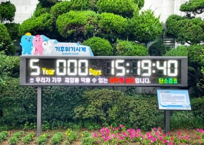 지구 온도 1.5℃ 상승까지 4년...인천시, 기후 위기 대응 최선