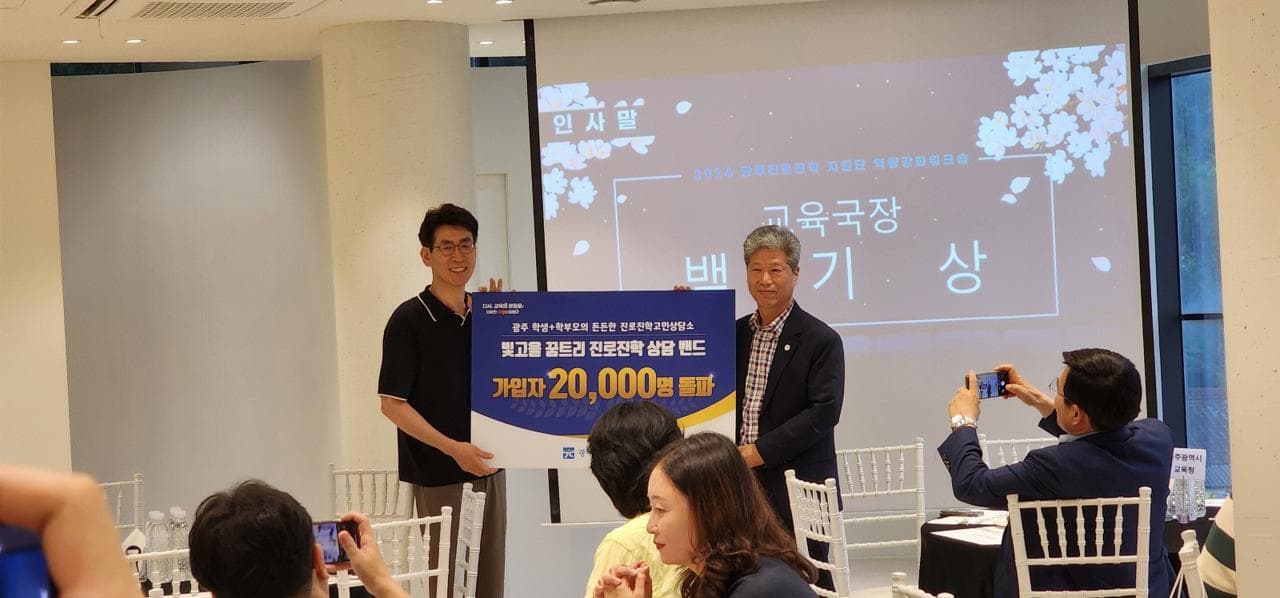 현직교사가 진로진학 상담…‘빛고을 진학 꿈트리’ 인기