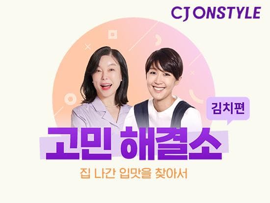 CJ온스타일, ‘최화정쇼’에서 24일 ‘홍진경 더김치’ 선뵌다