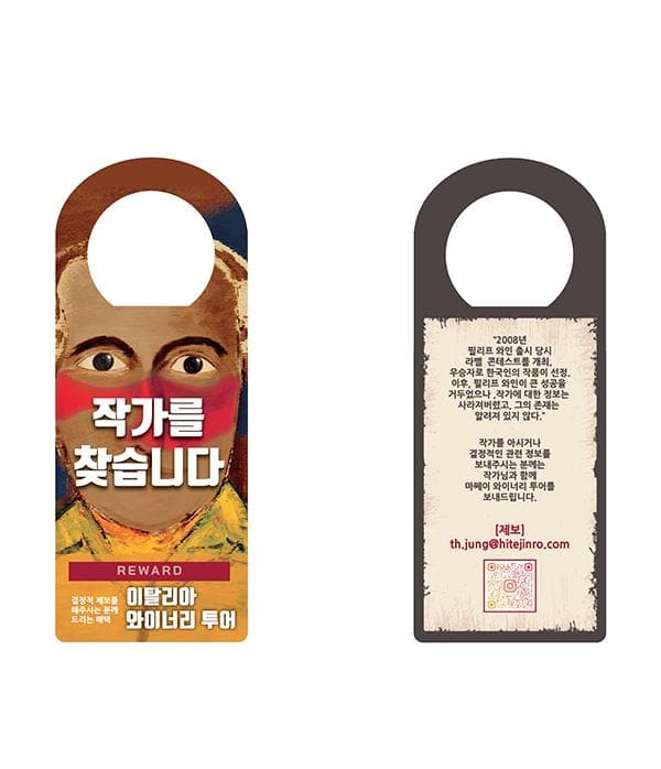 하이트진로, ‘마쩨이 필리프’ 라벨 작가 찾기 이벤트 시행