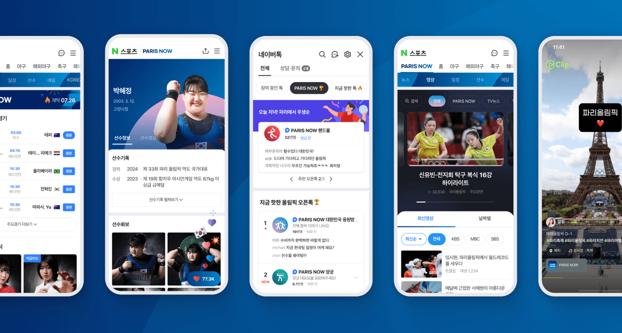 네이버, ‘파리 올림픽’ 특집 페이지 오픈…경기 영상 시청하며, 오픈톡에서 함께 응원한다