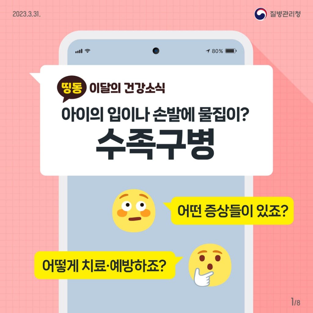 영유아(0~6세) 층에서 수족구병 최근 10년간 가장 큰 유행