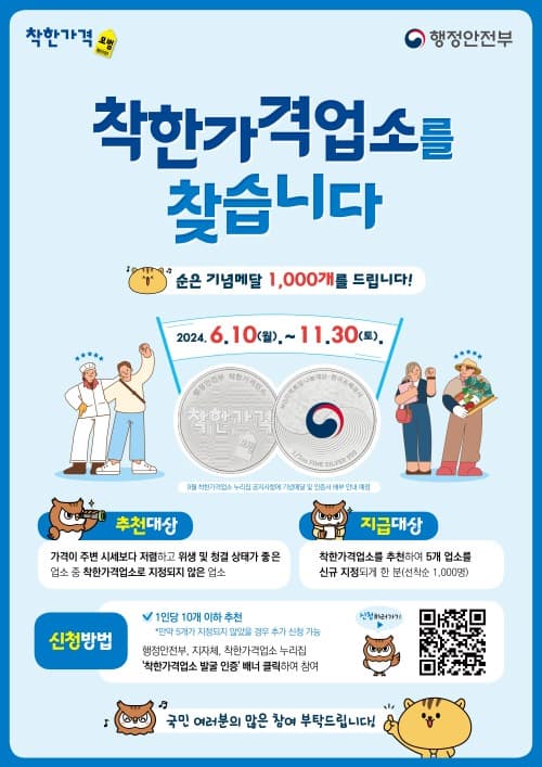 네이버지도·카카오맵·티맵, 전국 ‘착한가격업소’ 안내 시작