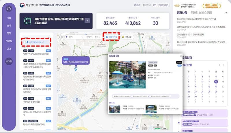 물놀이시설 안전정보 확인하고 싶다면…‘이곳’ 클릭!