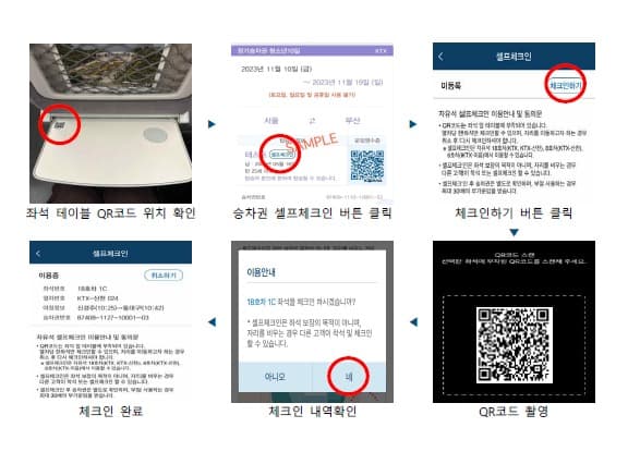 코레일, “ITX-새마을에서도 자유석 ‘셀프체크인’ 하세요”