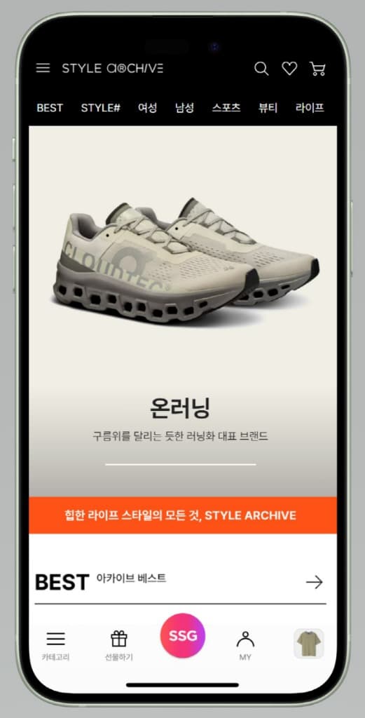 SSG닷컴, 라이프스타일 전문관 ‘스타일 아카이브’ 오픈… 2030 열광하는 브랜드만 모았다