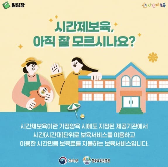 아이키우기 좋은 돌봄특례시“급할 때 안심하고 맡기세요”