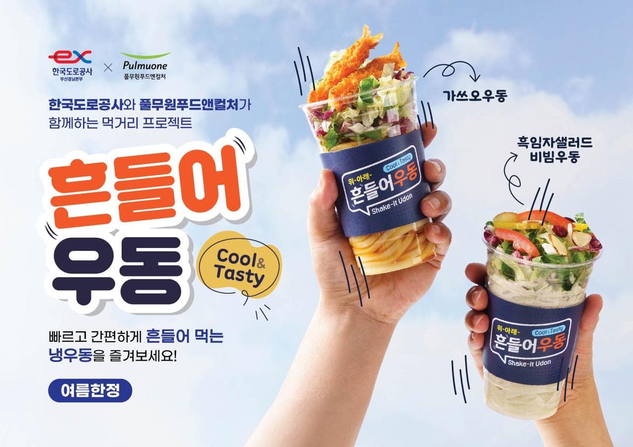 풀무원푸드앤컬처, 여름 휴가철 맞아 고속도로휴게소에 이색 간편식 메뉴 ‘흔들어우동’ 출시