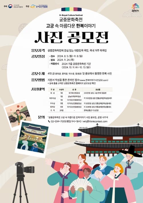 4대궁·종묘에서 찍은 아름다운 ‘한복 인생사진’ 찾습니다
