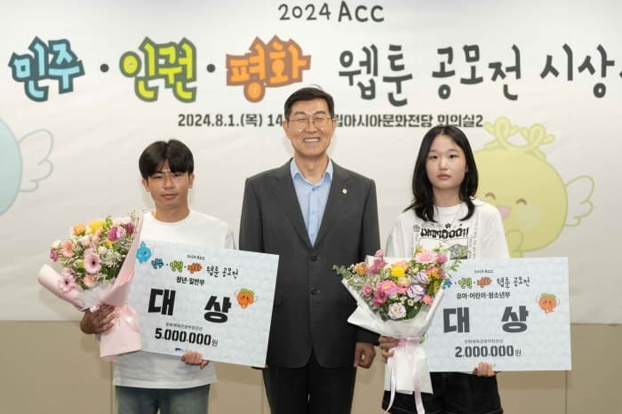 문화체육관광부 국립아시아문화전당(ACC), 민주‧인권‧평화 웹툰 공모전 수상자 시상