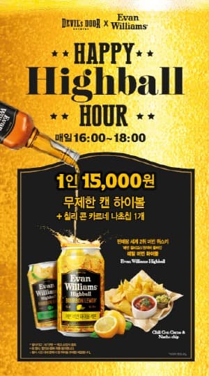 신세계푸드 ‘데블스도어’, 에반 윌리엄스 협업 ‘하이볼 해피아워’ 실시