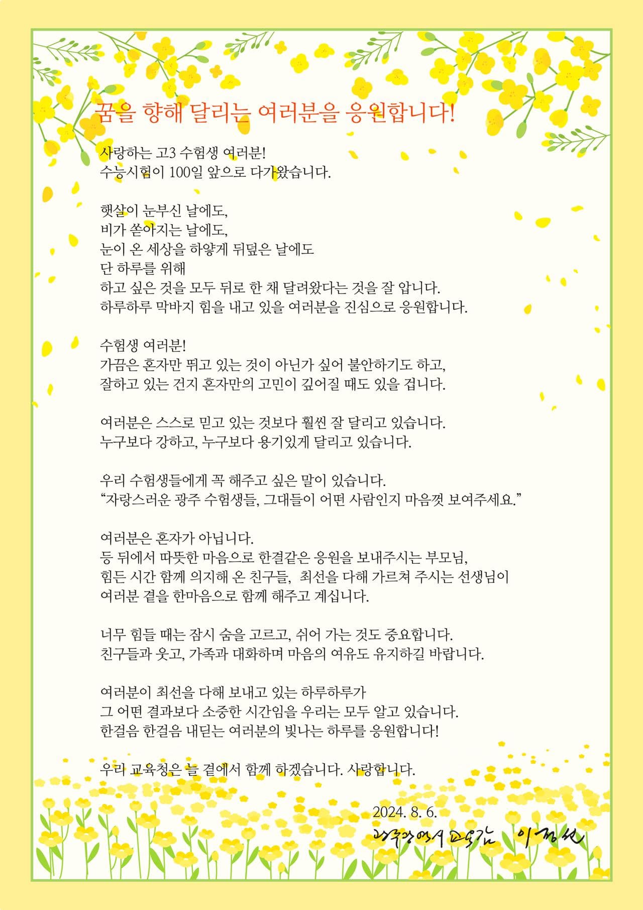 광주시교육청, 수능 D-100일 맞아 수능 시행방안 마련