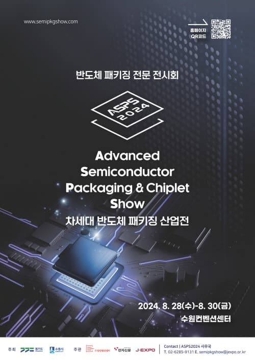 수원시 ‘2024 차세대 반도체 패키징 산업전’ 주목!