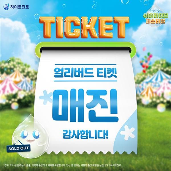 ‘2024 이슬라이브 페스티벌’ 티켓 정식 판매