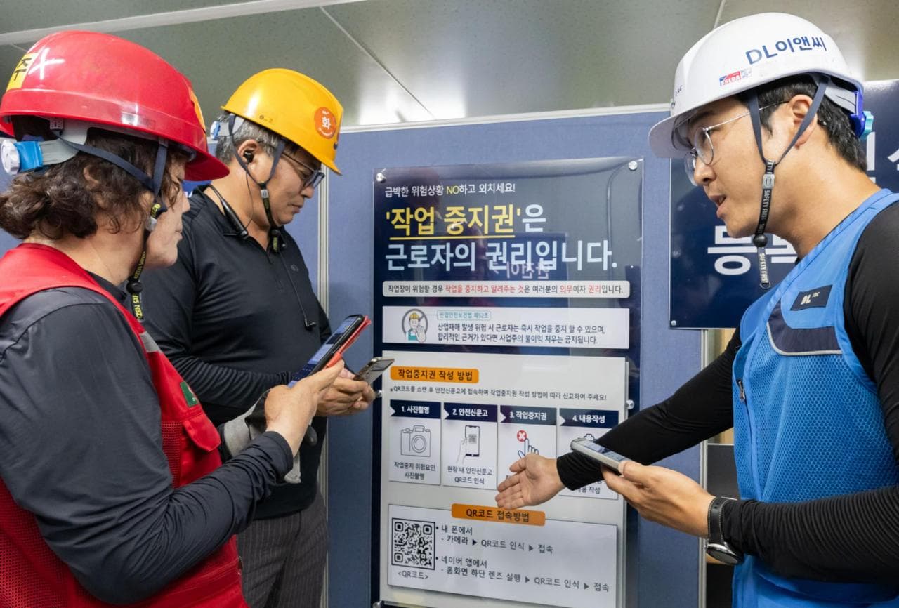 DL이앤씨, 근로자 ‘작업중지권’ 보장… 안전신문고 제도 통해 부상재해 줄였다