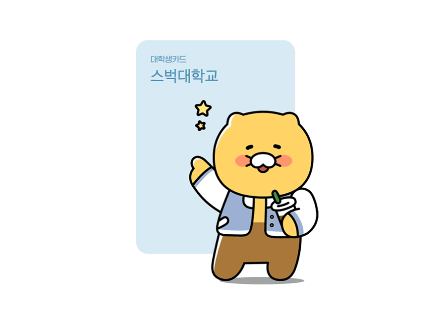 스타벅스-카카오, 톡학생증 활용 대학생 전용 혜택 프로그램 개발한다