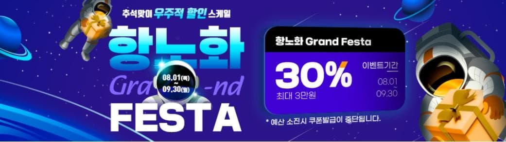 e경남몰, 8월 휴가철 타임특가 기획전 개최 및 e멤버스 모집 혜택 제공