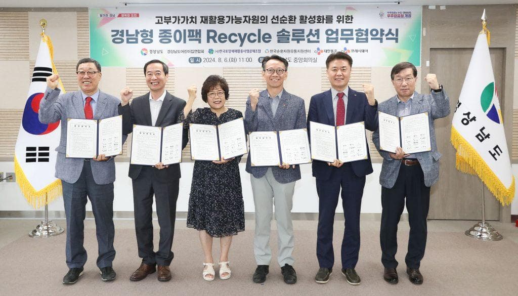 CJ대한통운, 경남도와 자원순환사업 협약…“종이팩 재활용 어린이집 전국화 시동”