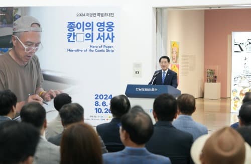 전남도립미술관, ‘만화가 허영만’ 특별전