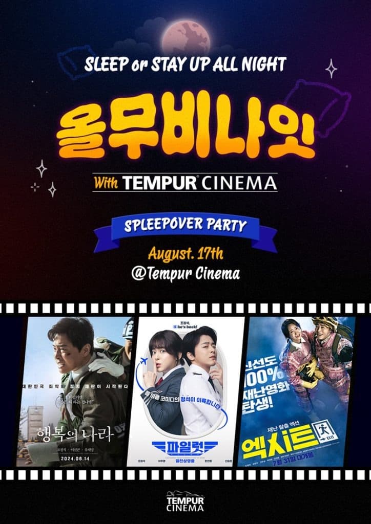 “열대야 저리 가!”… CGV, ‘올무비나잇 with 템퍼시네마’ 개최