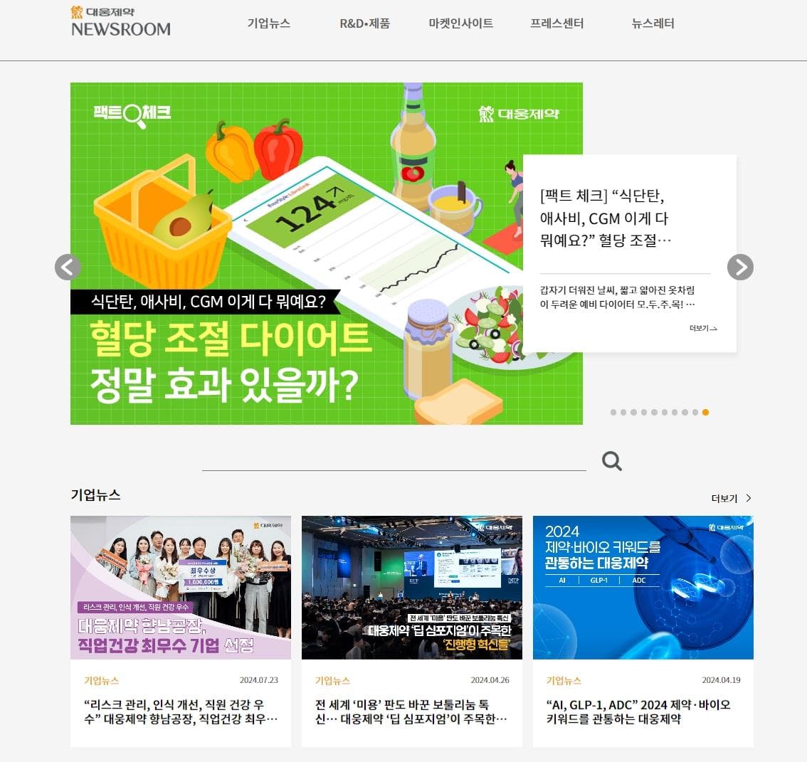 대웅제약 뉴스룸, 누적 방문자 300만 돌파… 헬스케어 전문 미디어로 자리매김