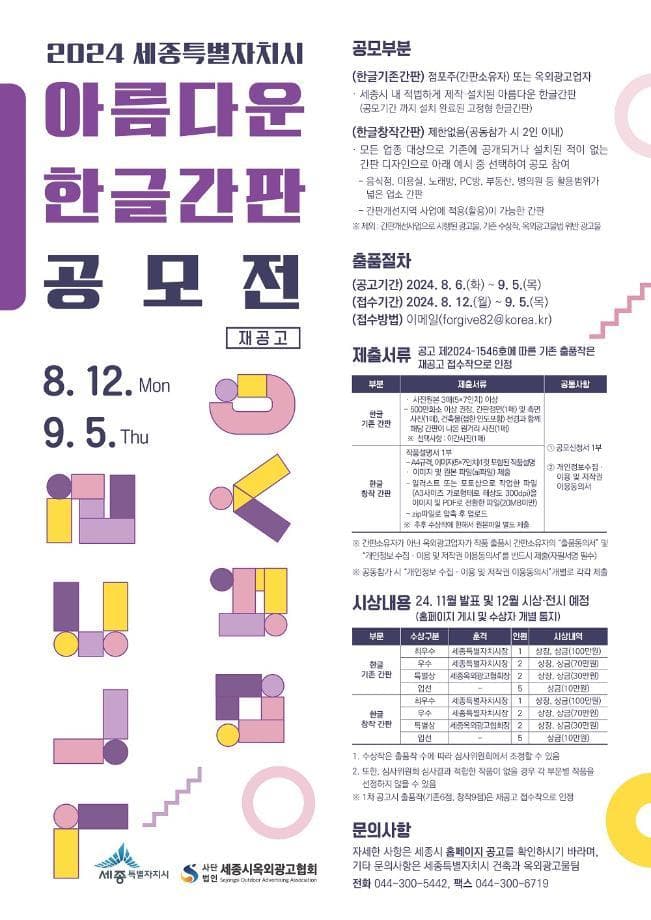 "세종시 아름다운 한글 간판 모여라" 
