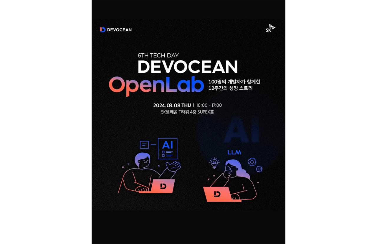 SKT, 개발자 100명의 AI 성장 스토리 소개한다