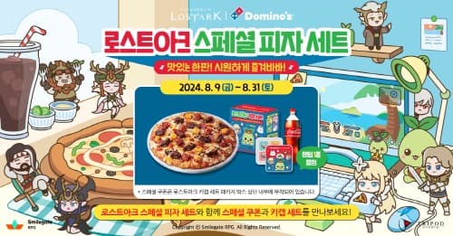 로스트아크, 도미노피자와 콜라보레이션! ‘로스트아크 스페셜 피자 세트’ 출시! 2024-08-08