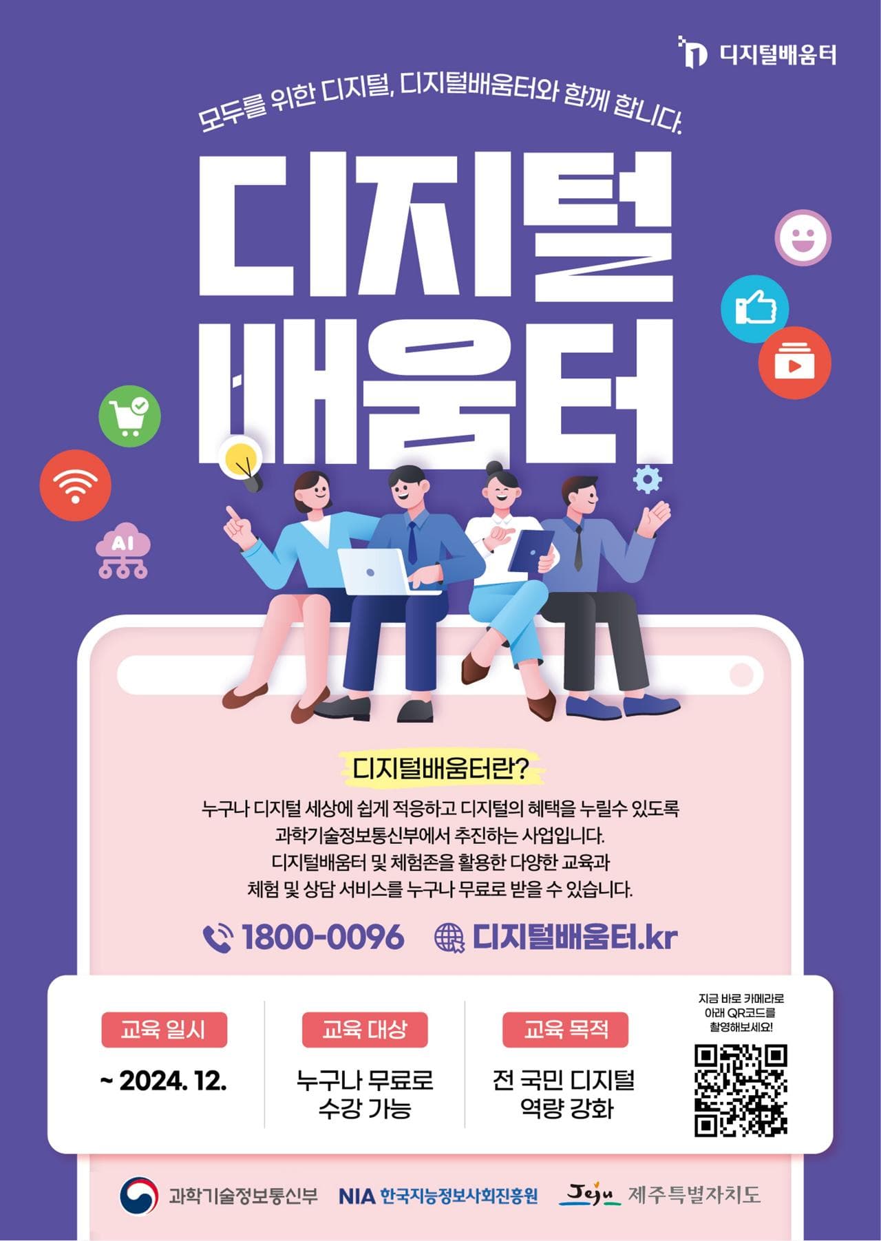 디지털배움터서 누리는 무료 교육으로 디지털 격차 해소