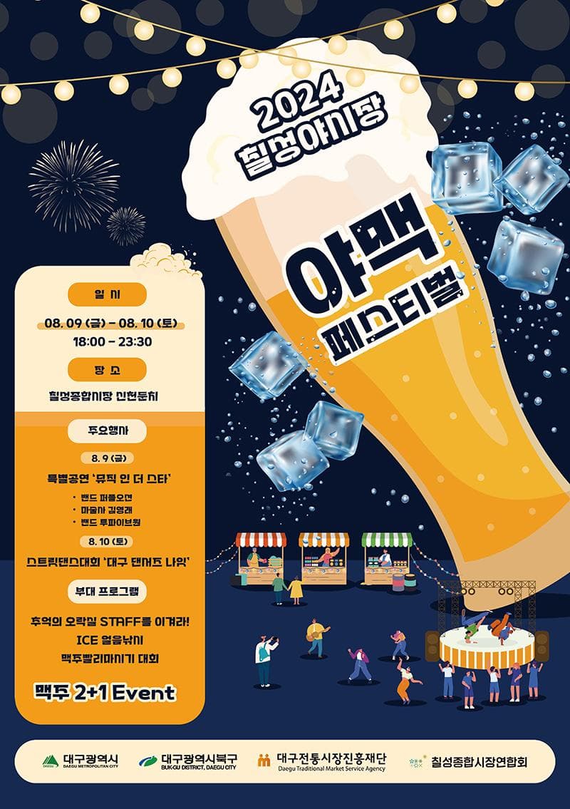 대프리카 열대야, 칠성야맥에서 모두 날린다!