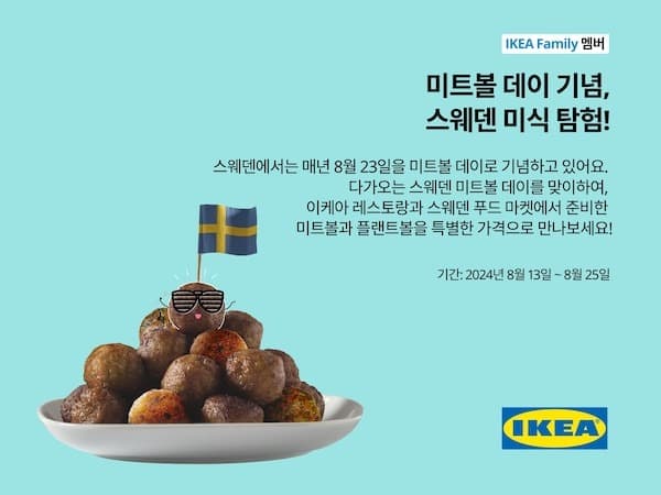 이케아 코리아, ‘스웨덴 미트볼 데이’ 행사 진행