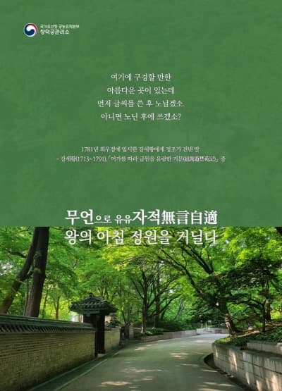 왕의 정원 ‘창덕궁 후원’에서 즐기는 아침 산책