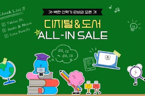 ‘2학기 준비 끝’… G마켓, 신학기 겨냥 ‘디지털&도서 올인 세일’