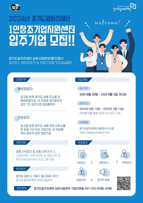 경기도일자리재단, ‘1인 창조기업 지원센터’ 입주 희망기업 모집