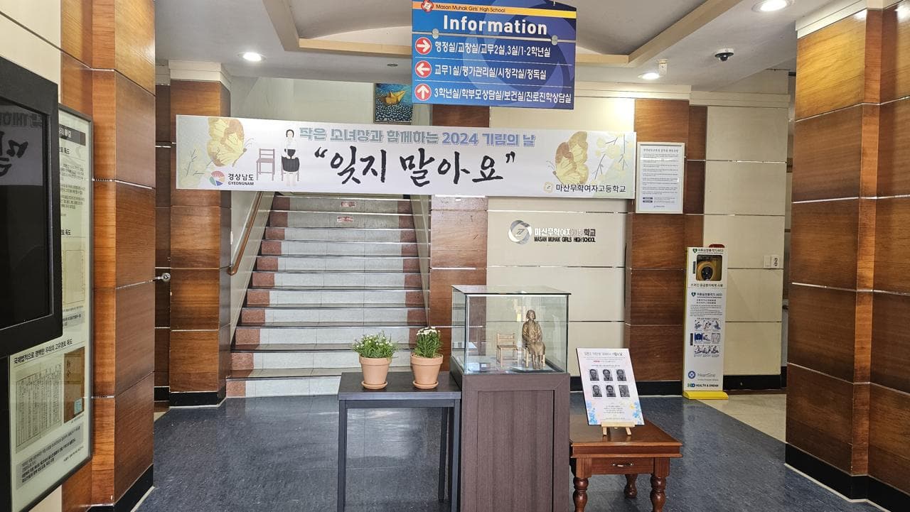 ‘잊지 말아요’ 작은 소녀상과 함께하는 8월 14일 일본군‘위안부’ 피해자 기림의 날