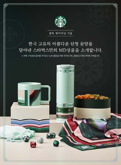텀블러, 머그에 입힌 ‘한국의 미’… 스타벅스, 8월 15일 광복절 기념 상품 출시