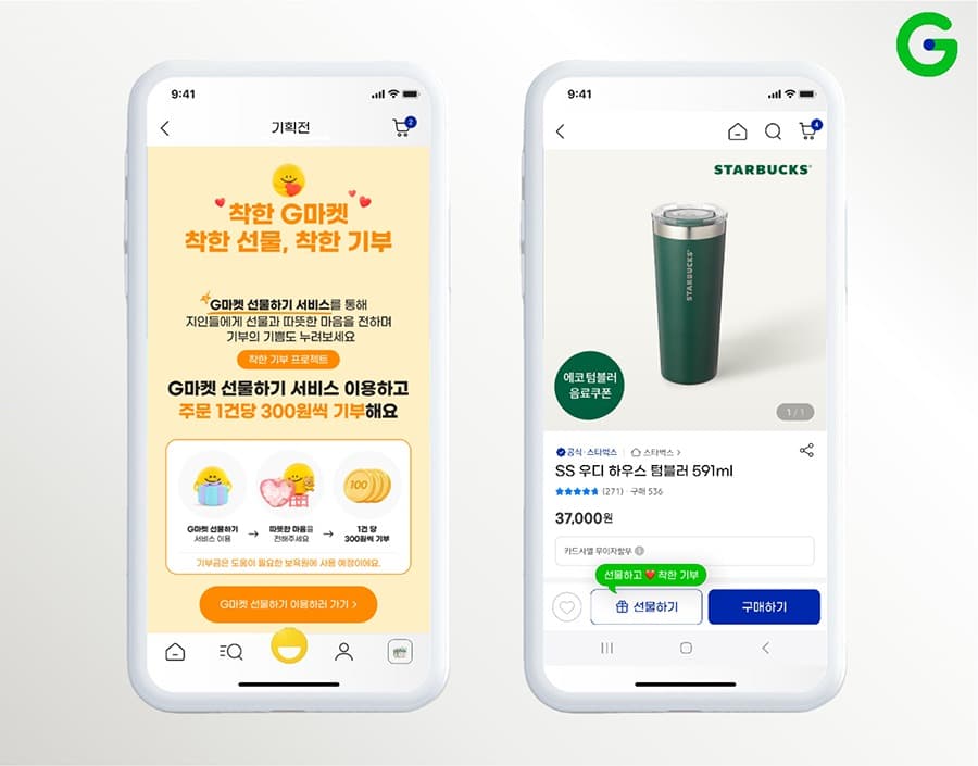 ‘선물하면 기부는 덤’… G마켓, 고객참여 ‘착한 선물’ 캠페인