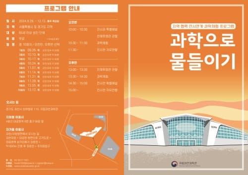 나이든 장년(시니어)을 위한 과학체험 「과학으로 물들이기」