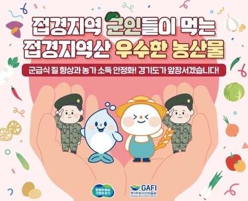 경기도농수산진흥원, 수산가공업체 및 접경지역 군급식 홍보 위해 경기푸드박람회 참가