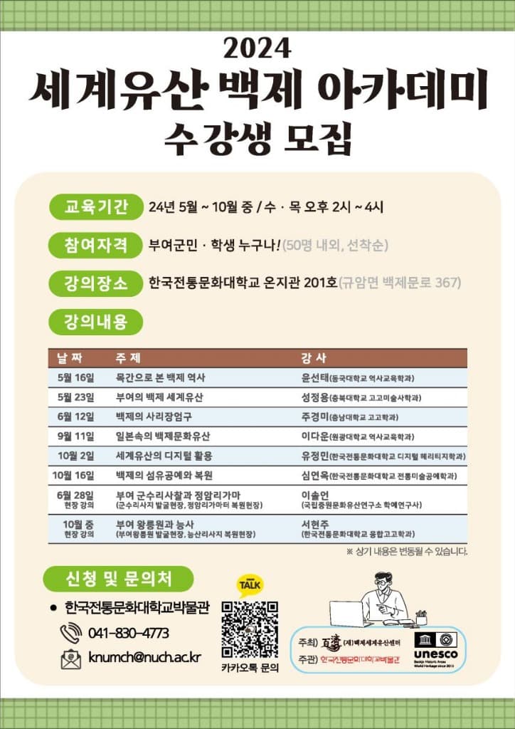 한국전통문화대학교, ‘세계유산 백제 아카데미’ 하반기 강연 개최