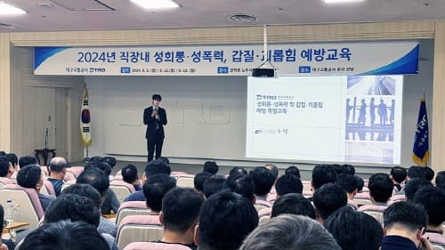 ‘일할 맛’ 나는 직장문화 조성을 위한 특별교육 실시