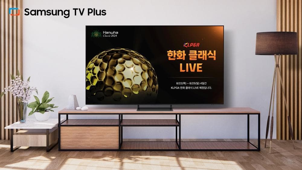 삼성 TV 플러스, KLPGA 메이저 대회 ‘한화 클래식 2024’ 생중계 나선다