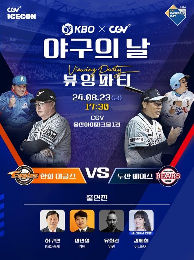 CGV에서 ‘야구의 날’을 즐겨보세요!