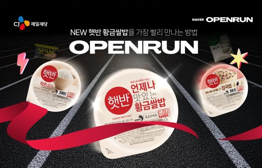 CJ제일제당, ‘쌀의 날’ 기념해 네이버에서  진행