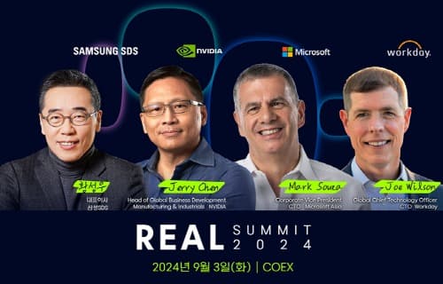 삼성SDS, ‘REAL Summit 2024’ 9월 3일 개최