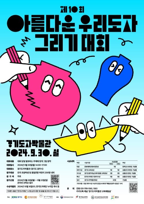 한국도자재단, 전국 초등생 대상 ‘제10회 아름다운 우리도자 그리기 대회’ 참가자 모집