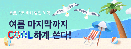 무더위 지친 소비자들, ‘COOL(쿨)하계 배특’합시다!