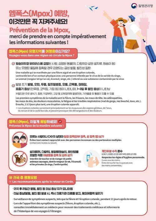 엠폭스 검역감염병 재지정 및 검역 강화