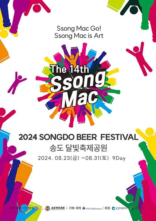 하이트진로, ‘2024 송도맥주축제’ 다양한 맥주와 하이볼 선봬